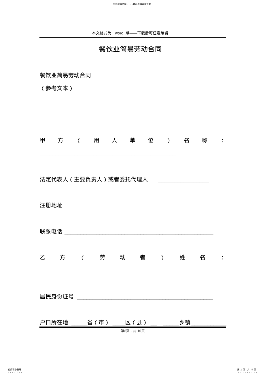 2022年餐饮业简易劳动合同 .pdf_第2页