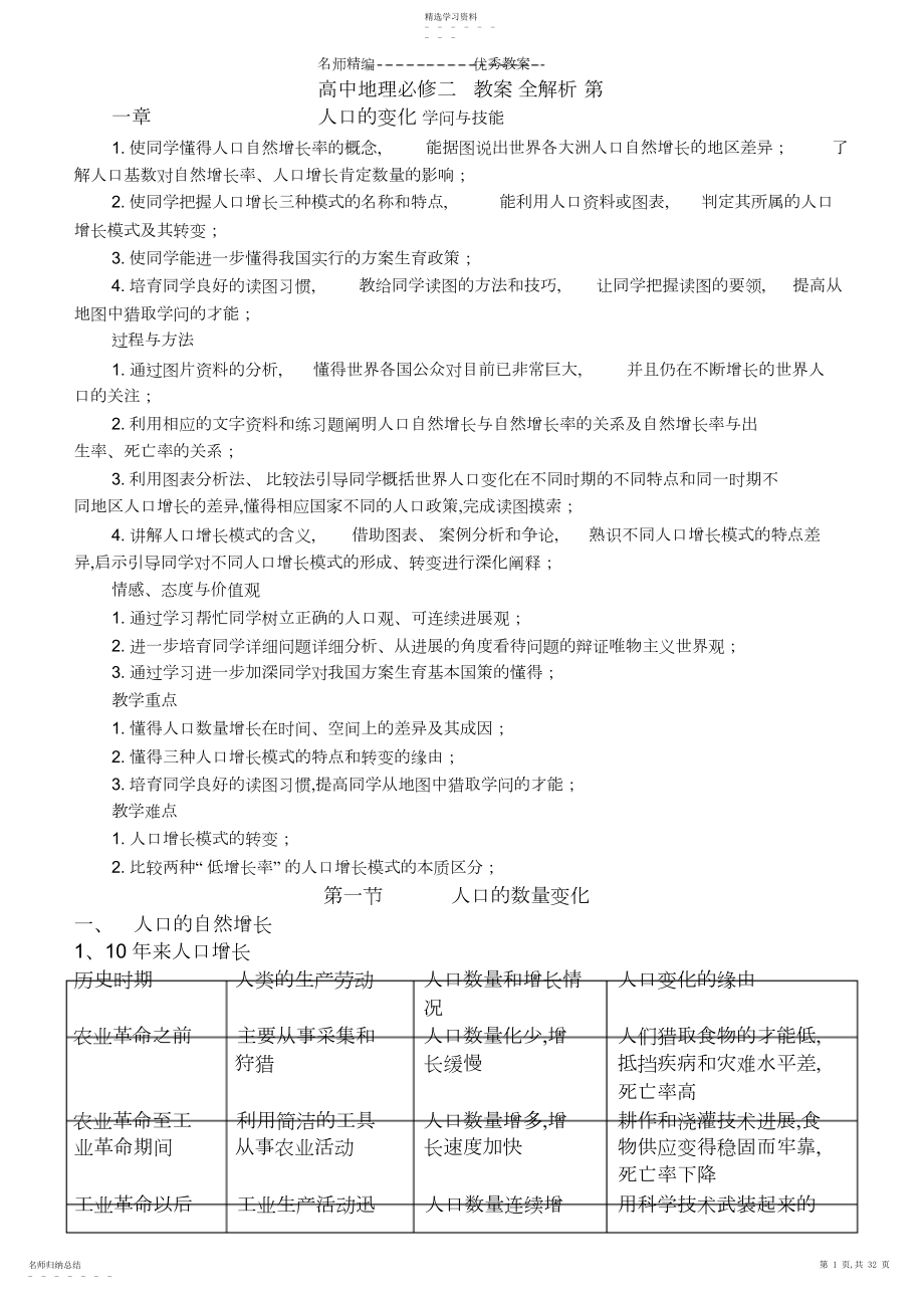 2022年高中地理必修二教案全解析.docx_第1页