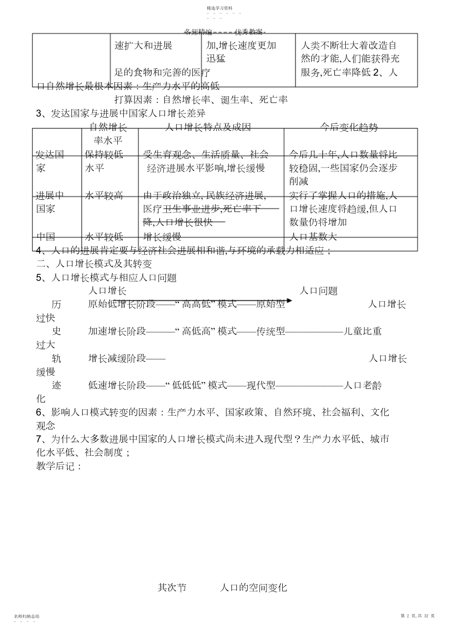 2022年高中地理必修二教案全解析.docx_第2页