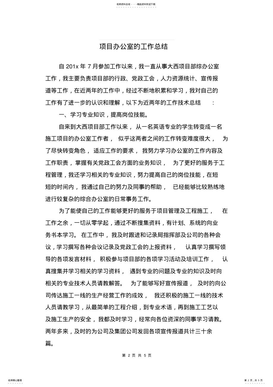 2022年项目办公室的工作总结 .pdf_第2页