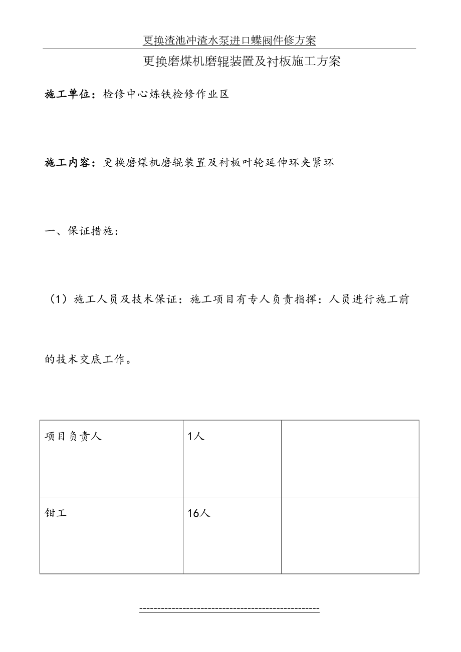 磨煤机更换磨辊装置及衬板施工方案.doc_第2页