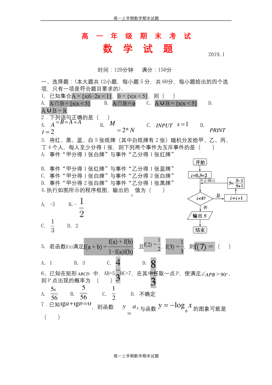 山西省应县一中2018-2019学年高一上学期期末考试数学试卷-Word版含答案.docx_第1页