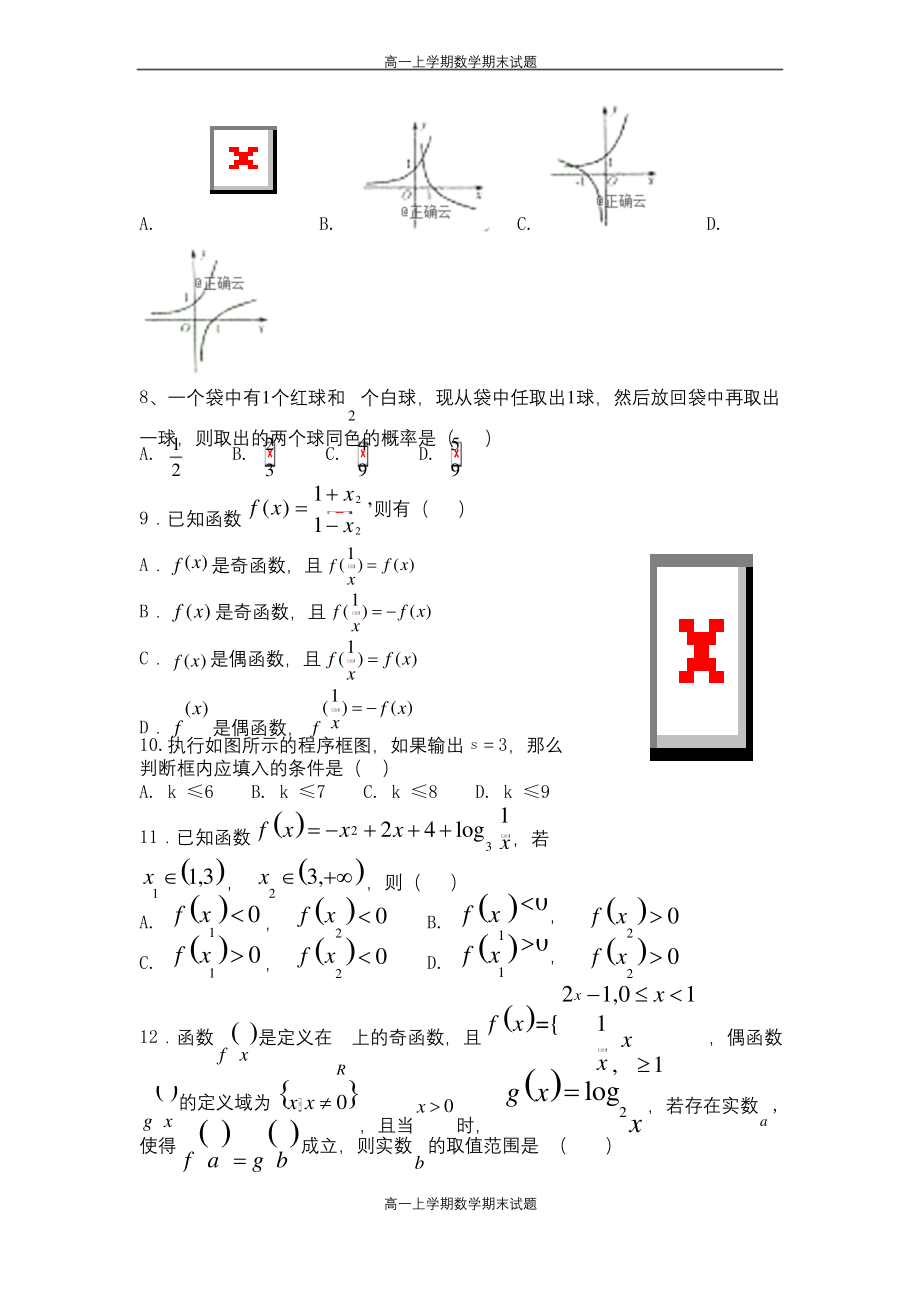 山西省应县一中2018-2019学年高一上学期期末考试数学试卷-Word版含答案.docx_第2页