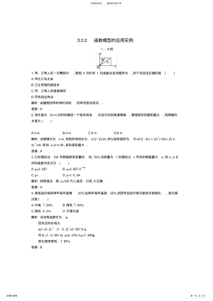 2022年学高中数学第三章函数的应用..函数模型的应用实例练习新人教A版讲义 .pdf