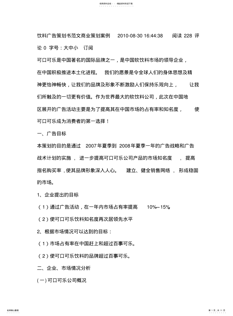 2022年饮料广告策划书范文商业策划案例 .pdf_第1页