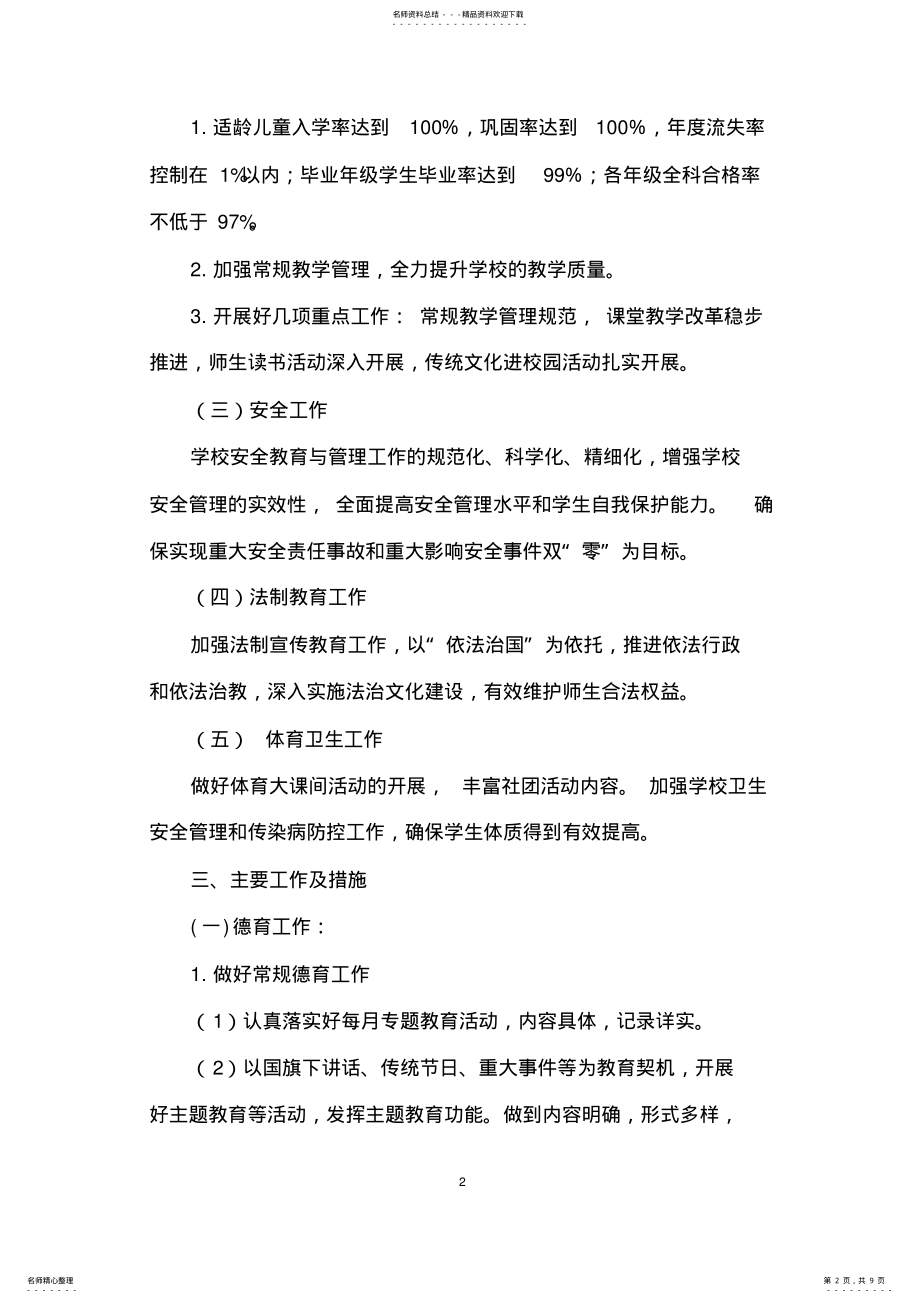 2022年学校工作计划 4.pdf_第2页