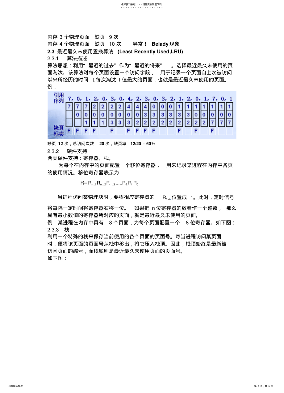 2022年存储器管理之页面置换算法 .pdf_第2页