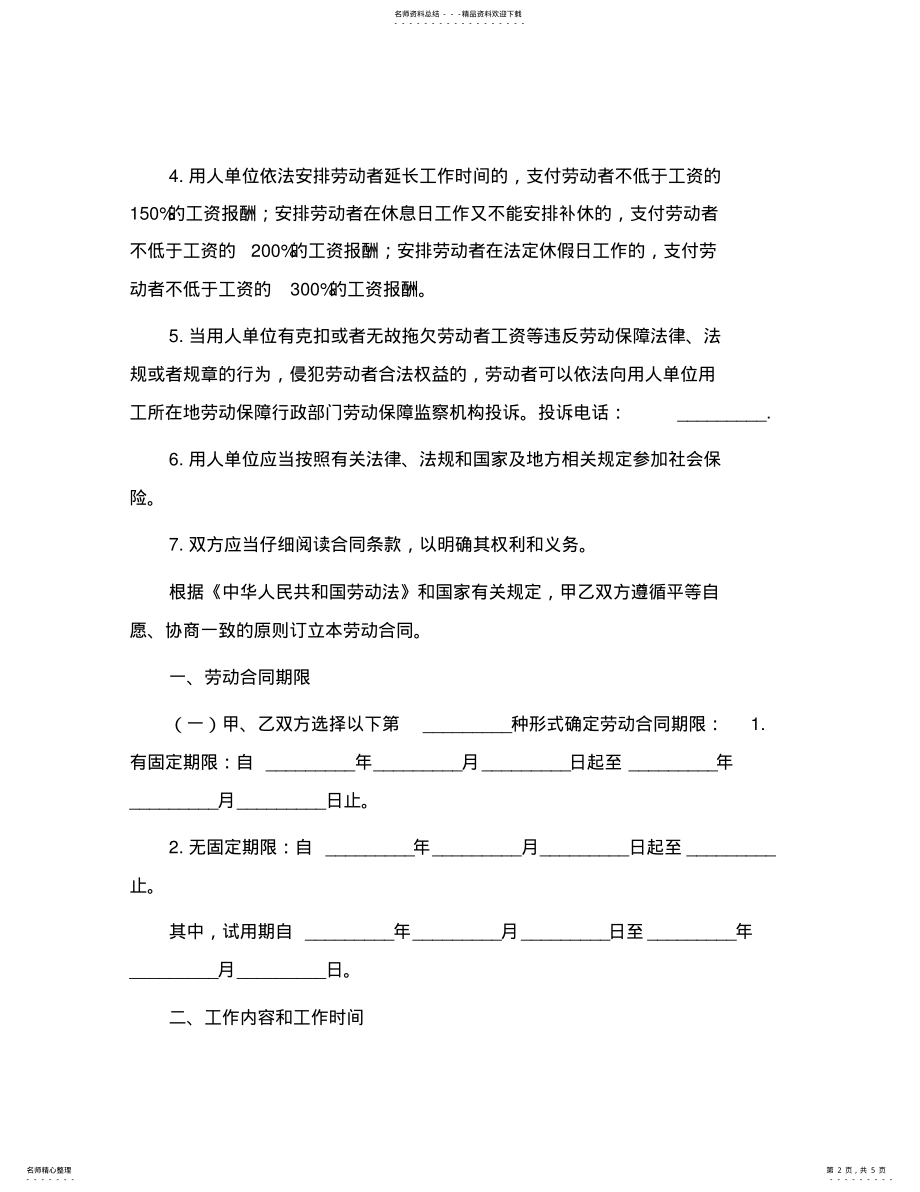 2022年餐饮劳务用工合同协议书范本 .pdf_第2页