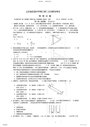 2022年实验中学高三第二次诊断性考试物理试题 .pdf