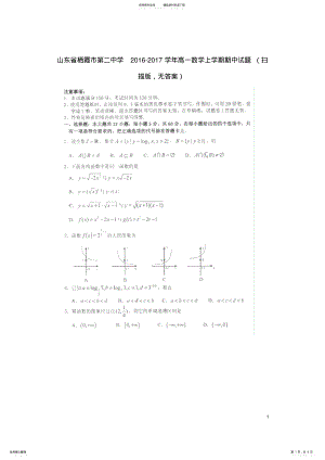 2022年高一数学上学期期中试题 4.pdf