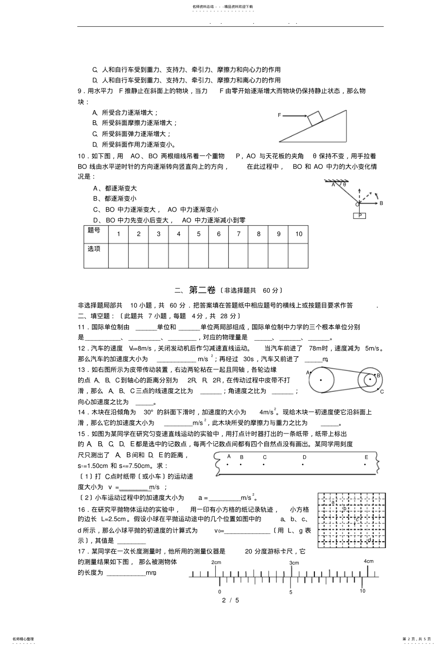 2022年高中一年级上期期末高中一年级物理试题 .pdf_第2页