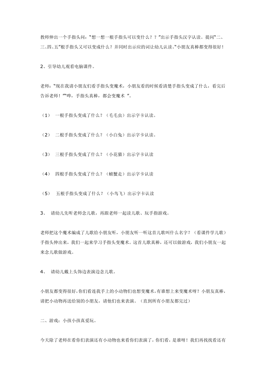 幼儿园大班中班小班小班语言--儿歌优秀教案优秀教案课时作业课时训练.doc_第2页