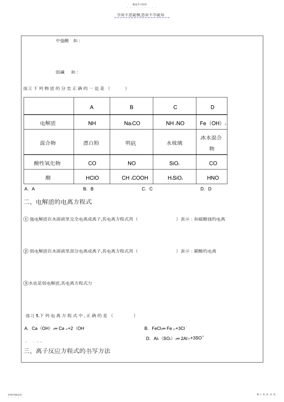 2022年高中化学必修一第三节氧化还原反应.docx_第2页