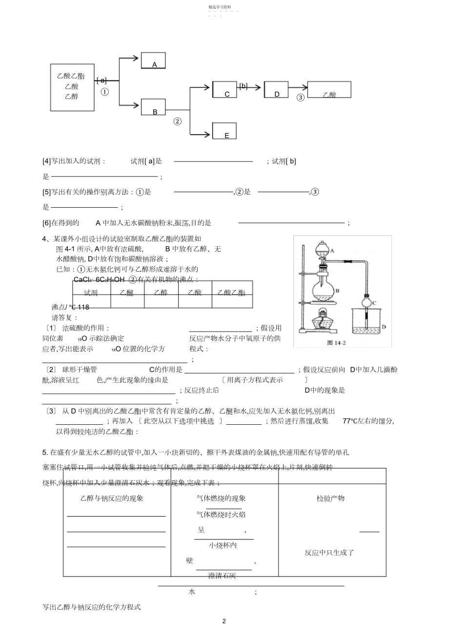 2022年高中有机化学实验专题练习有答案.docx_第2页