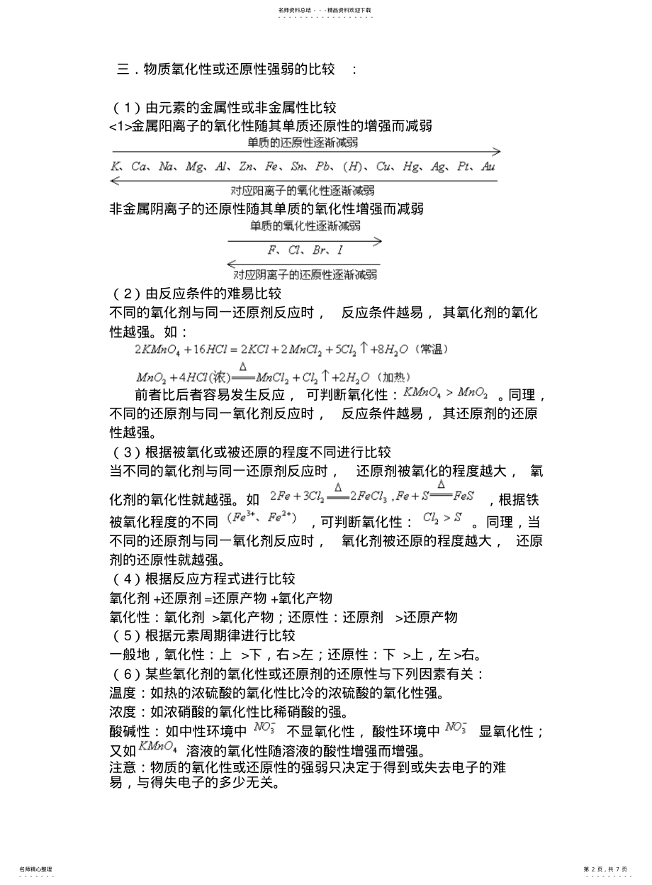 2022年高一氧化还原反应知识点归纳 .pdf_第2页