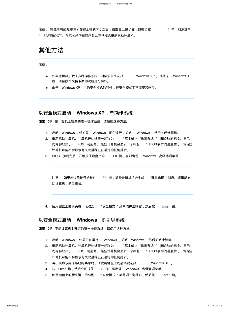 2022年如何以安全模式启动WindowsXP .pdf_第2页