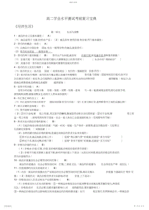 2022年高中政治学业水平测试复习提纲.docx