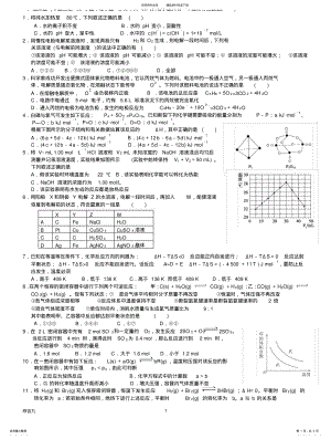 2022年高中化学选修四综合练习九 .pdf