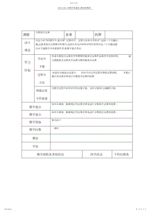 2022年小学数学第十一册第六单元.docx