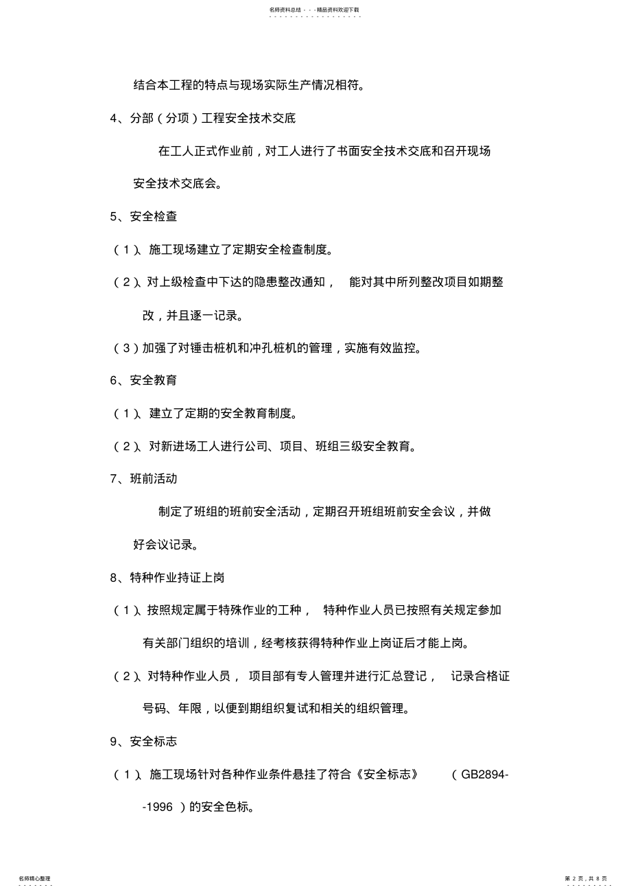 2022年年建筑工程安全管理工作汇报 .pdf_第2页