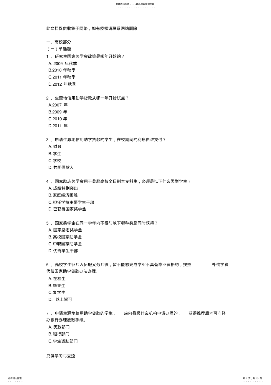 2022年增信知识题目及答案知识讲解 .pdf_第1页