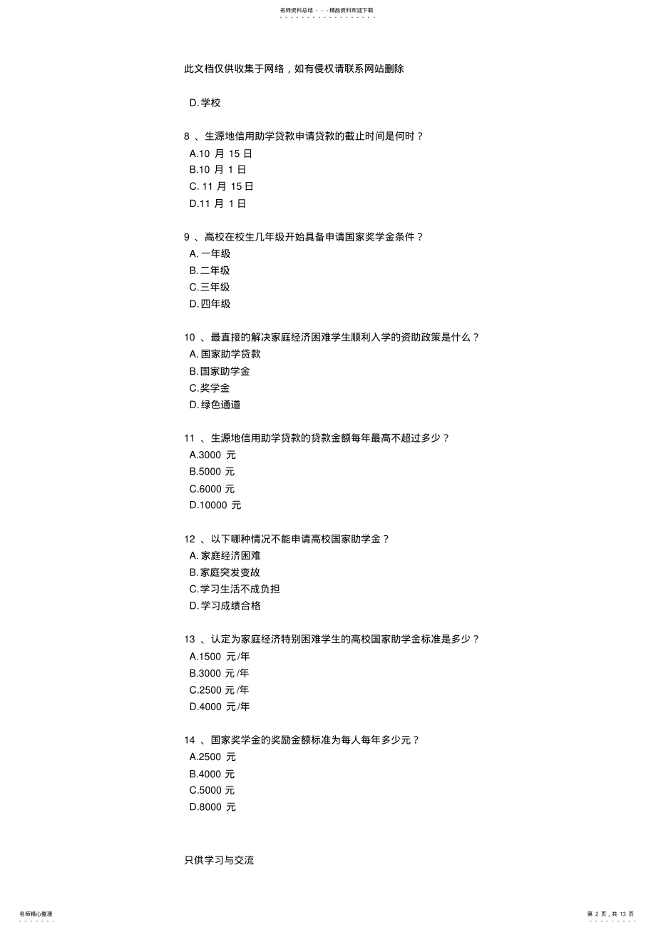 2022年增信知识题目及答案知识讲解 .pdf_第2页