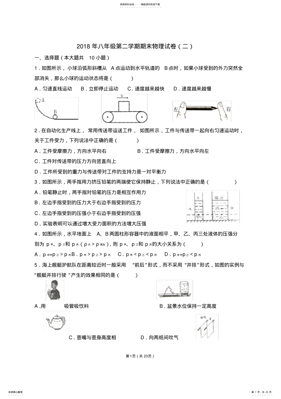 2022年年最新八年级下册期末物理试 .pdf_第1页