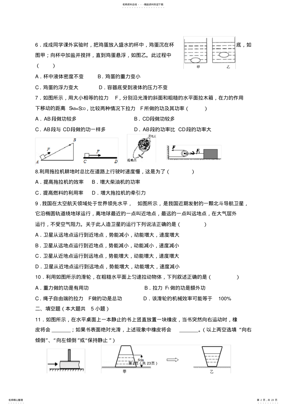 2022年年最新八年级下册期末物理试 .pdf_第2页