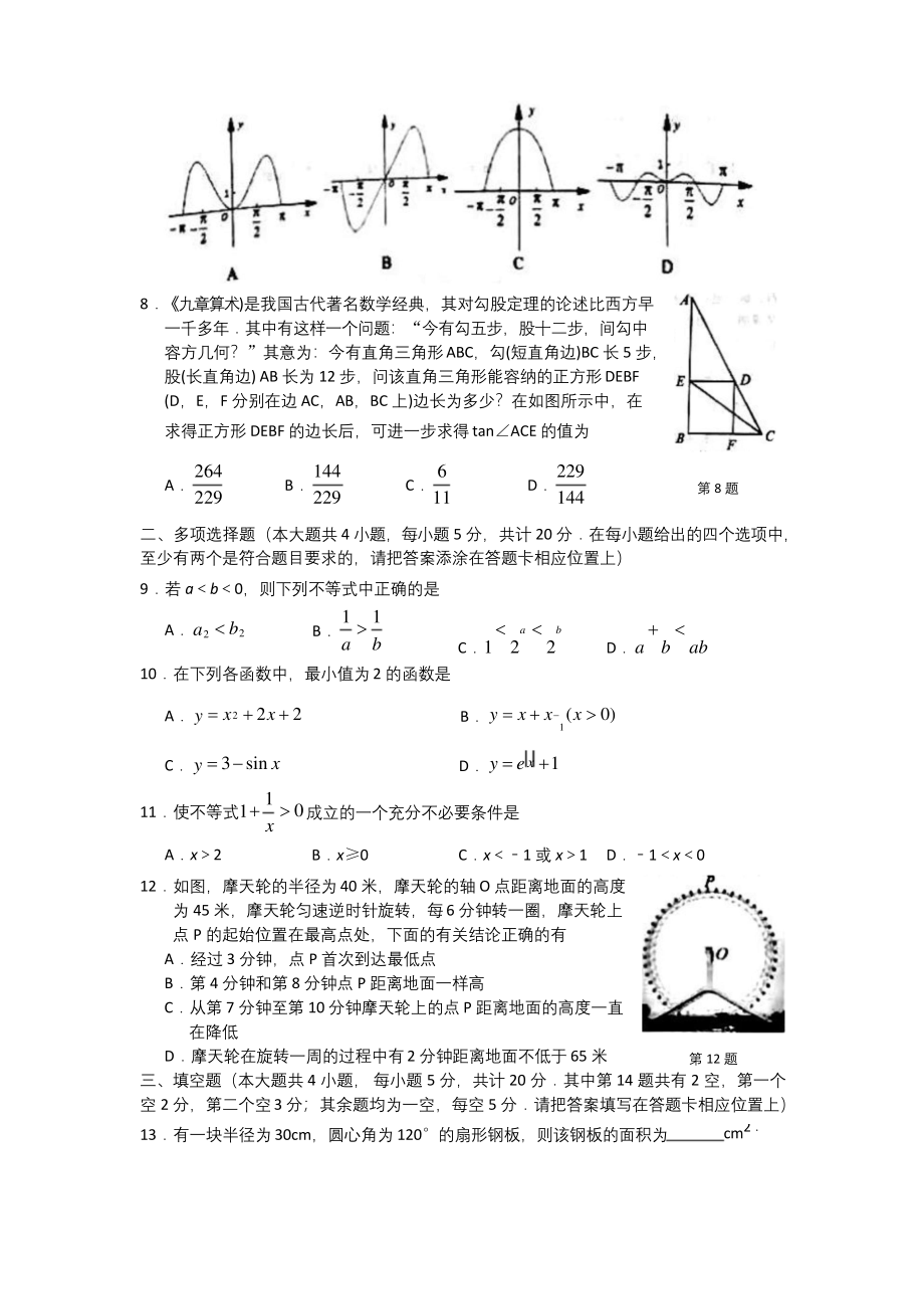 2019-2020学年江苏省镇江市高一上学期期末考试数学试题.docx_第2页