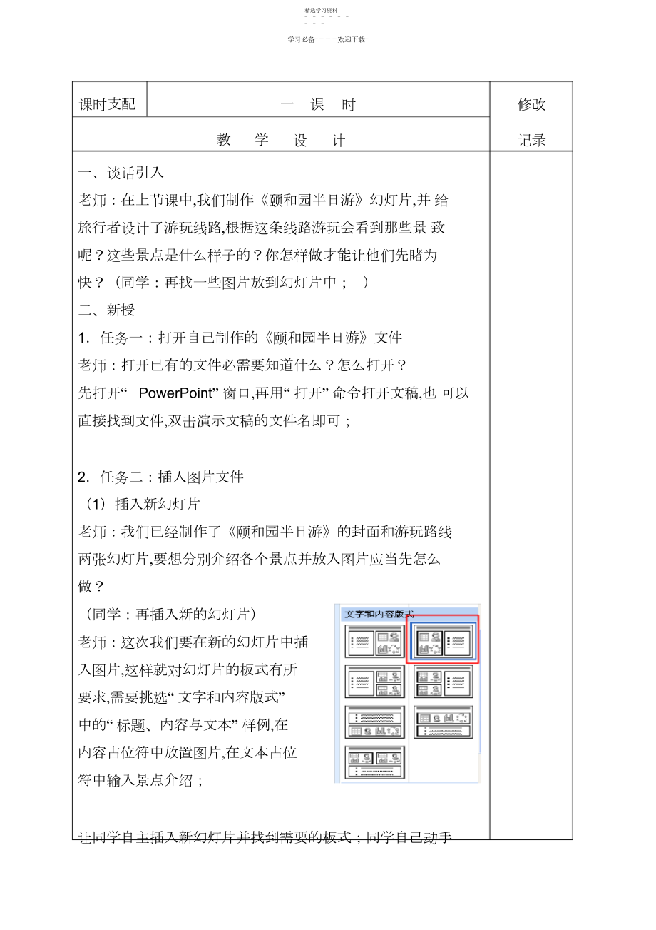 2022年小学四年级信息技术第十二课在powerpoint中插入图片教学设计.docx_第2页