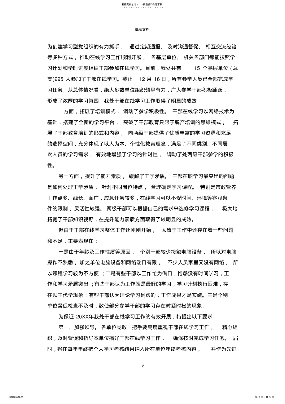 2022年干部在线学习工作个人总结范文 .pdf_第2页