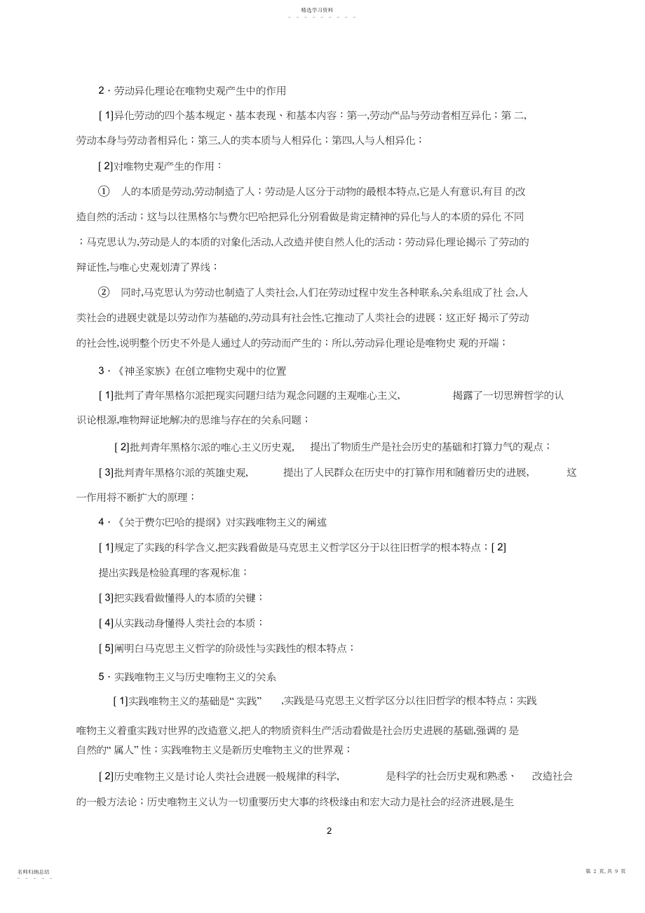 2022年马哲史复习思考题一.docx_第2页