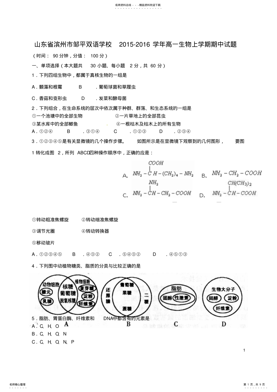 2022年高一生物上学期期中试题 7.pdf_第1页