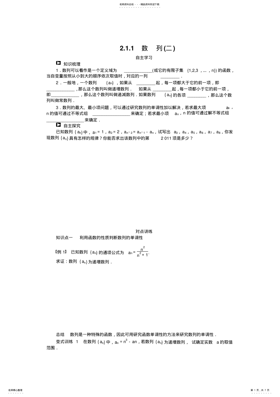 2022年高中数学人教B版必修五..《数列》word学案 .pdf_第1页