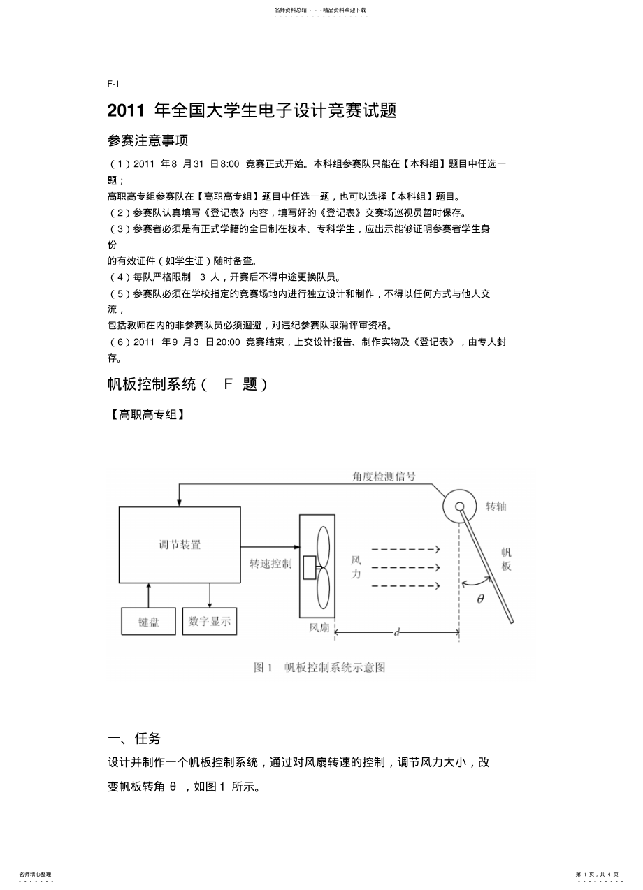 2022年帆板控制系统(F题 .pdf_第1页