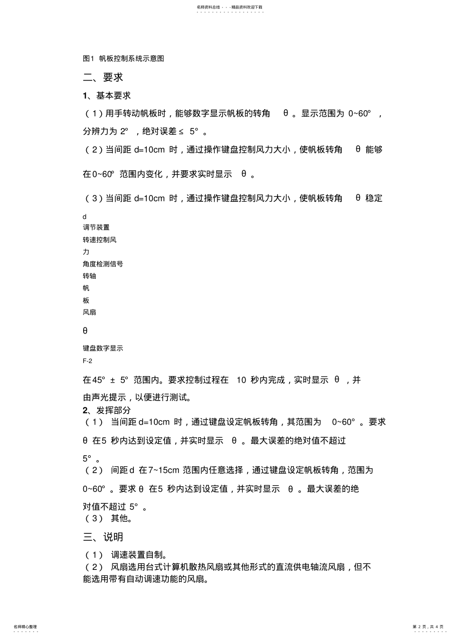 2022年帆板控制系统(F题 .pdf_第2页