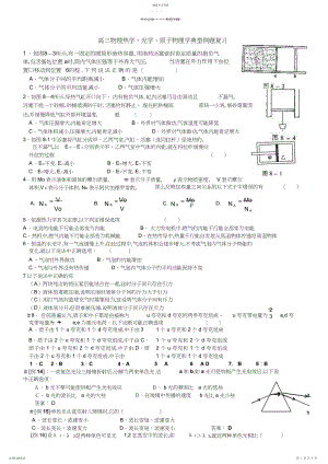 2022年高三物理热学光学原子物理学典型例题复习.docx