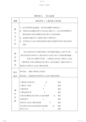 2022年青岛版六年制四年级数学单元教学设计.docx