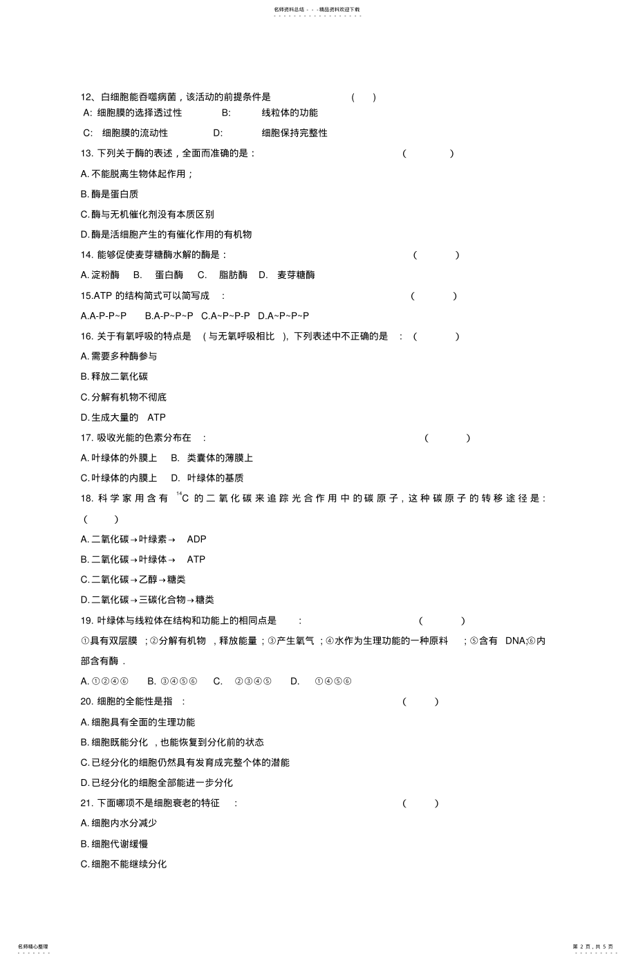 2022年高一生物期末检测 .pdf_第2页