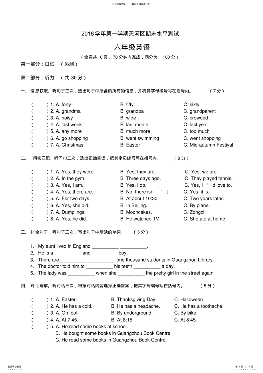 2022年完整word版,年广州天河区六年级英语期末试卷+答案 .pdf_第1页