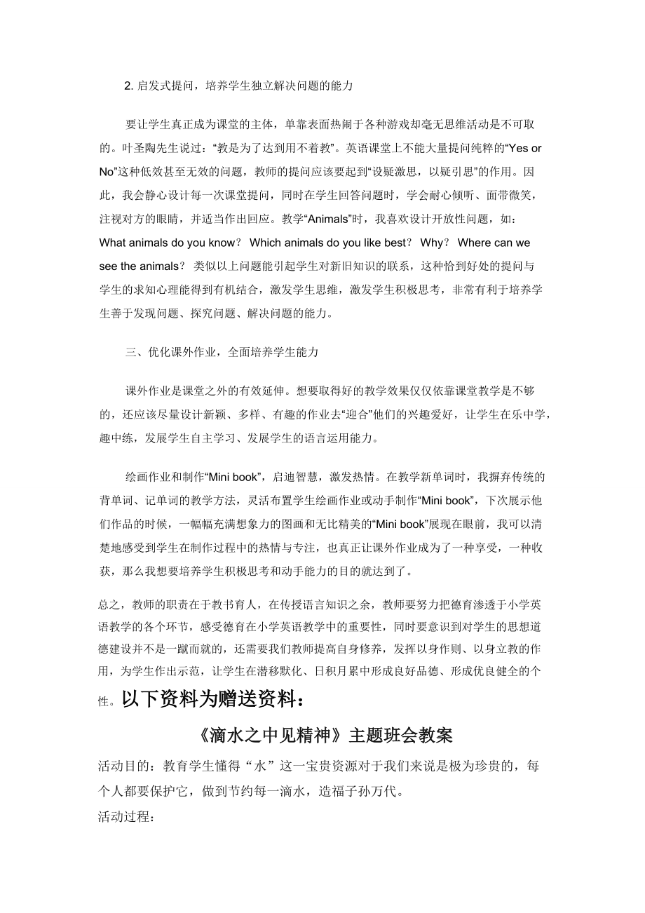 在小学英语教学中渗透德育.docx_第2页