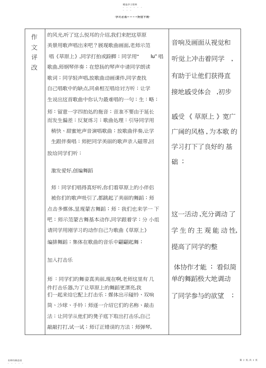 2022年小学三年级音乐教案《草原上》.docx_第2页