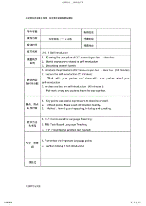 2022年大学英语口语教案复习进程 .pdf