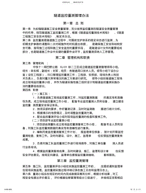 2022年隧道监控量测管理办法 .pdf