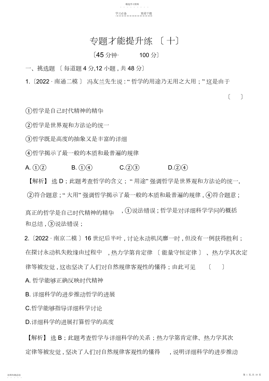 2022年高中全程复习方略二轮复习专题能力提升练.docx_第1页