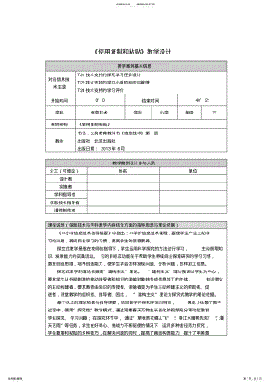 2022年小学信息技术《使用复制和粘贴》教学设计 .pdf