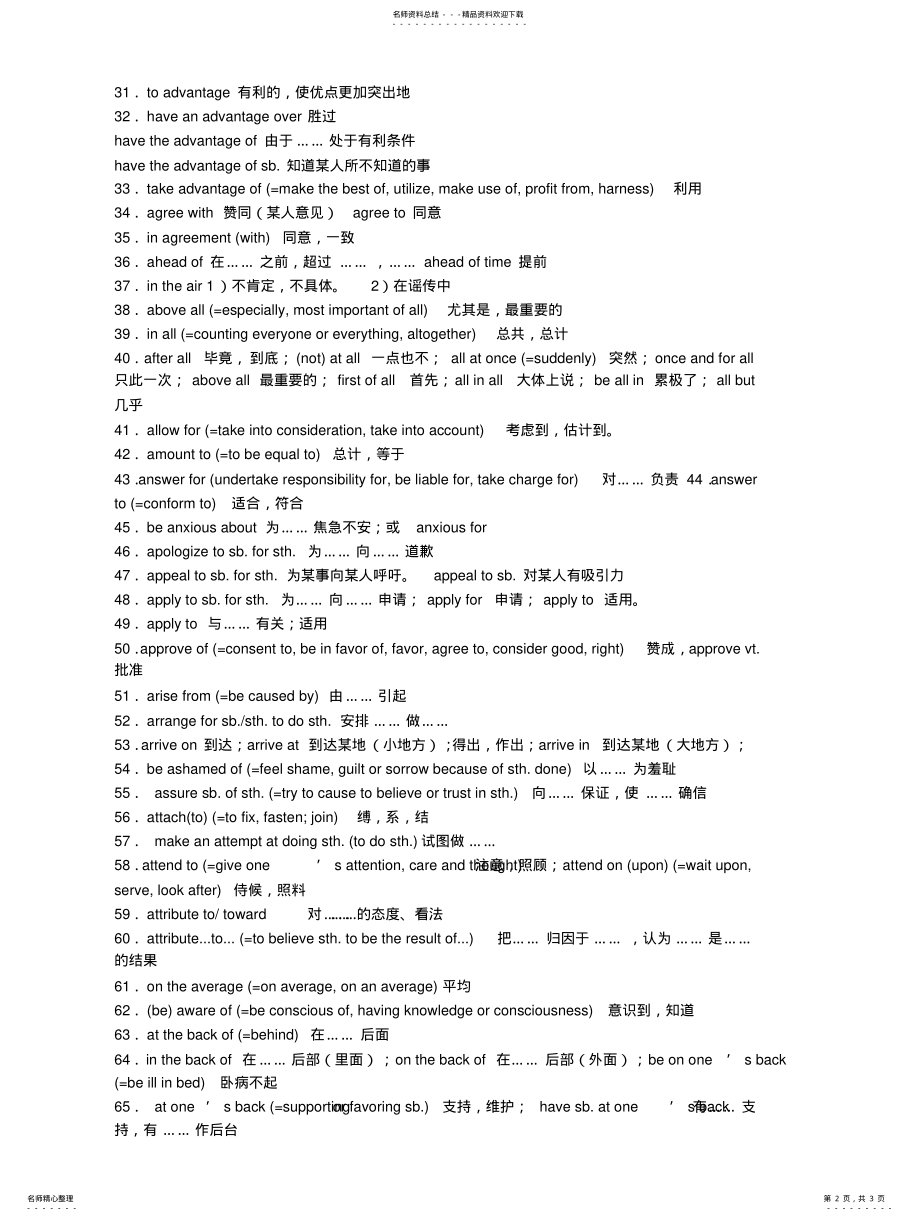 2022年大学英语AB级考试重点词汇 .pdf_第2页