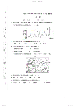 2022年高三地理上学期第二次质量检测试题 .pdf