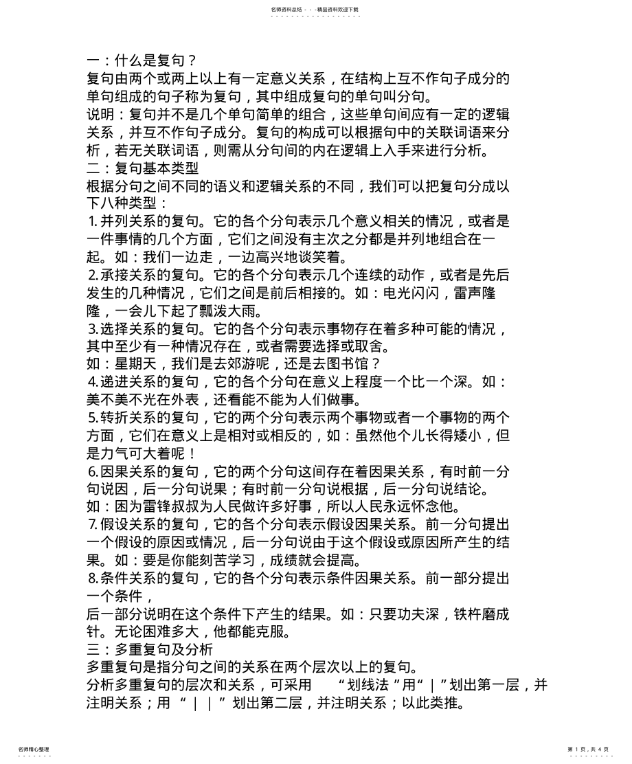 2022年复句关系划分及答案 .pdf_第1页