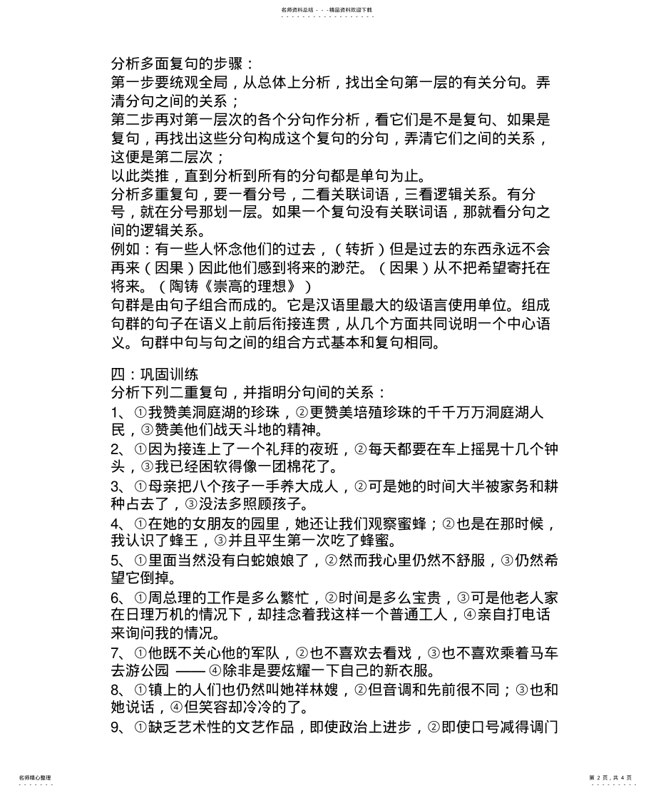 2022年复句关系划分及答案 .pdf_第2页